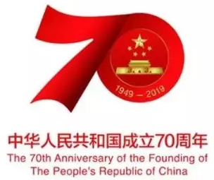 ����(gu��)70���� | 2019��(gu��)�c��(ji��)�ż�֪ͨ